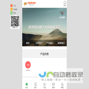 鸡泽县红娘子火锅料加工厂