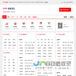 乌兰察布分类信息网-乌兰察布免费发布信息-乌兰察布信息网-乌兰察布信息港-乌兰察布便民网-乌兰察布生活网-乌兰察布百姓网-乌兰察布金典365网