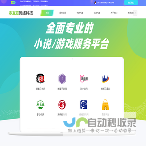 零互娱网络科技