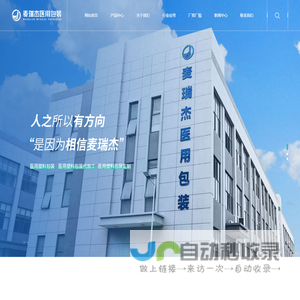 泰州麦瑞杰医用包装有限公司