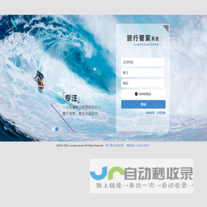 旅行管家_旅行社管理系统_旅行社管理软件_耆乐科技