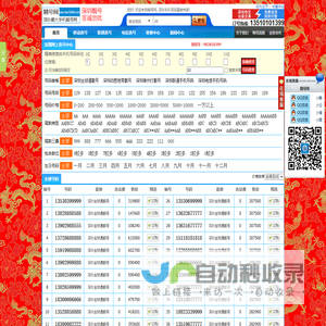 深圳手机靓号选号平台首选＂精号网＂，为您提供优质的手机靓号！