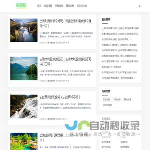 旅游出行