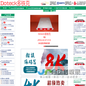 Doteck多铁克-知名编码器.解码器.光端机品牌