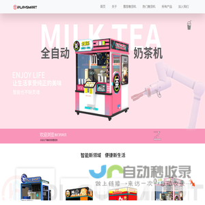 广州艾玩智能科技有限公司