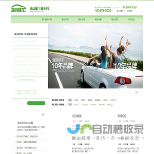 2025海口租车【免费】送车上门