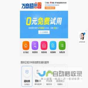 106短信群发平台_手机短信营销发送服务_企业验证码接口公司-万商超信