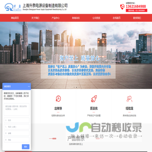 上海升泉电源设备制造有限公司
