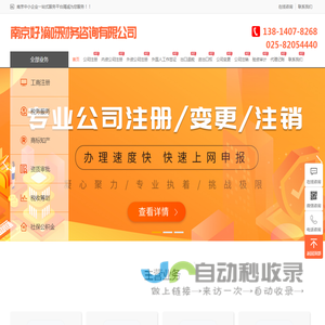 外资公司注册-企业变更-工作签证-出口退税返税
-南京好滴呀