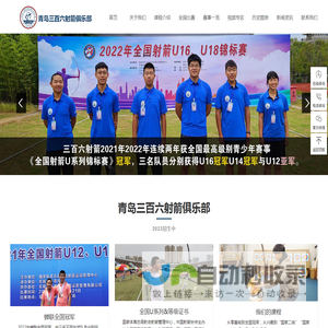 青岛射箭_青岛青少年射箭_青岛射箭培训-青岛三百六射箭俱乐部