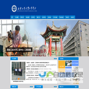 西安工业大学工业中心