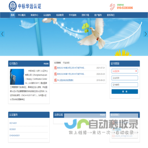 中标华远（北京）认证中心有限公司