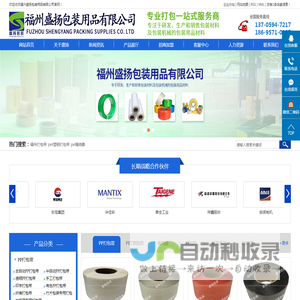 福州打包带_pet塑钢打包带_pe缠绕膜-福州盛扬包装用品有限公司