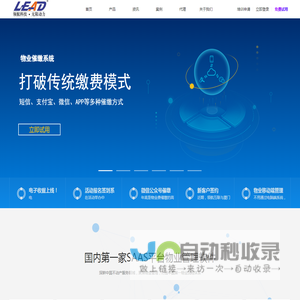 领航数字物业云平台 - 国内第一家基于SAAS模式的智能物业管理平台