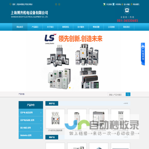 上海博齐机电设备有限公司-变频器,接触器,温控器