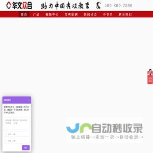华文众合智慧书法教室-助力中国书法教育