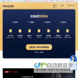 企业采购_批量采购_正品低价_多快好省_京东企业购