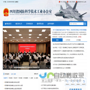 四川省国防科学技术工业办公室