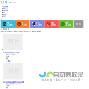 学汇网-汇聚达人好课