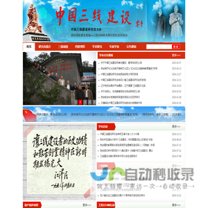 中国三线建设-首页