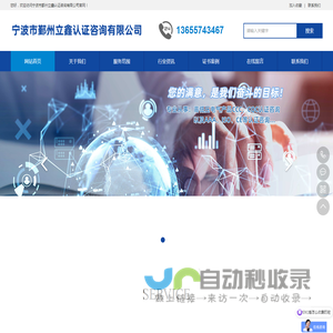 宁波市鄞州立鑫认证咨询有限公司
