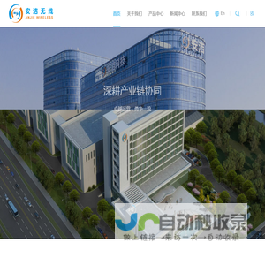 安洁无线科技（苏州）有限公司