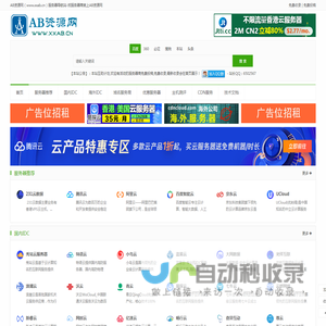 AB资源网-惜奕网络_云服务器导航,云服务器优惠分享,IDC服务器优惠码,国内外VPS,国内外服务器,国内外主机测评及优惠信息