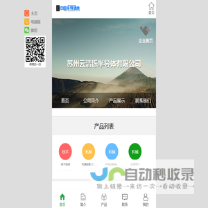 苏州云清铄半导体有限公司