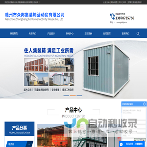 集装箱厂家_赣州集装箱_赣州活动板房-赣州市众邦集装箱活动房有限公司