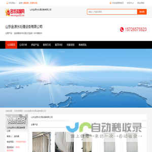 山东金源水处理设备有限公司_工程机械、建筑机械厂家 - 名优资源网