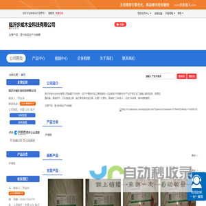 临沂步威木业科技有限公司「企业信息」-马可波罗网