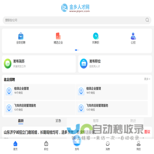 金乡人才网_金乡招聘最新招聘信息_金乡县求职找工作信息
