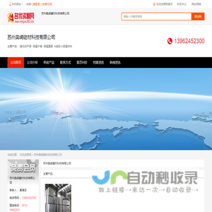 苏州奥崎建材科技有限公司_特种建材厂家 - 名优资源网