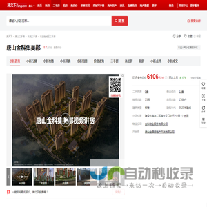 【唐山唐山金科集美郡小区,二手房,租房】- 唐山房天下