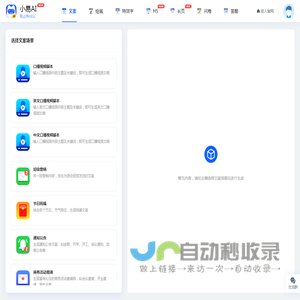 在线AI创作-智能写作生成神器- AI文案制作-AI表单制作-易企秀