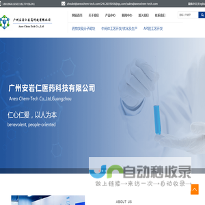 药物中间体/API_定制化合物库_分子砌块-广州安岩仁医药科技有限公司