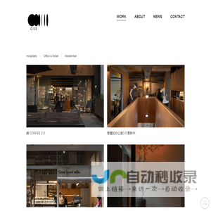零壹空间设计_专注于小型商业空间和高品质的个性私宅的设计