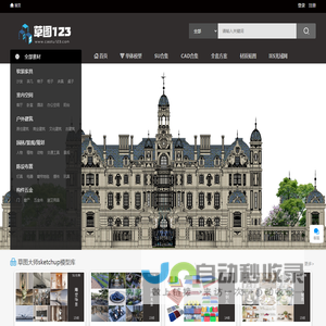 草图大师模型_su模型下载_SketchUp模型库_免费cad图库_草图123