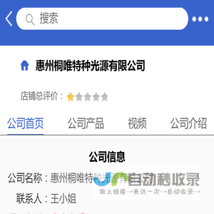 惠州桐唯特种光源有限公司「企业信息」-马可波罗网