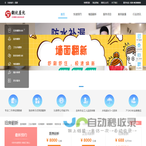 成都二手房装修_成都旧房翻新_成都局部改造装修 - 成都旧房二手房翻新装修一站式服务！