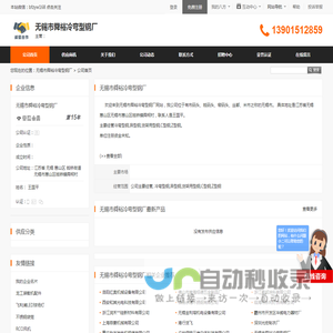无锡市舜裕冷弯型钢厂首页 - 八方资源网