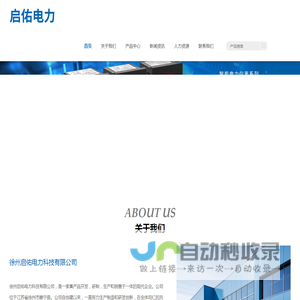 徐州启佑电力科技有限公司