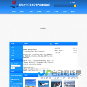 深圳市中汇国际货运代理有限公司