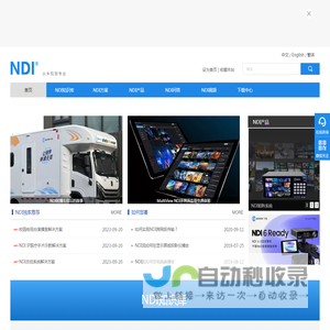 NDI传输协议_NDI编解码器_NDI转换器_NDI知识库