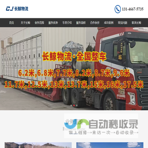 整车物流公司_货运包车-长鲸物流