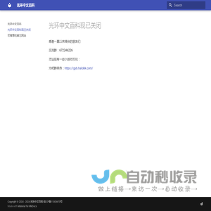 光环中文百科