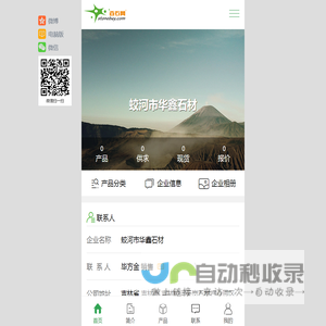 蛟河市华鑫石材-天岗岩