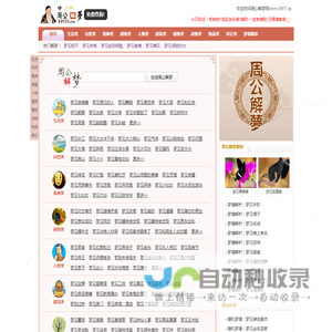 周公解梦 周公解梦大全 周公解梦破解 - 做梦网