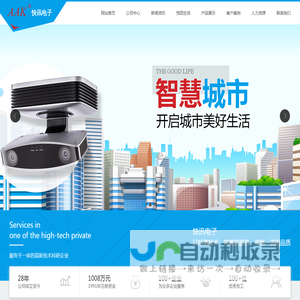 浙江快讯电子有限公司
