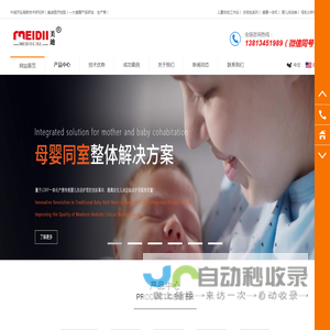 母乳分析仪 移动婴儿沐浴车 健康一体机 医用婴儿洗澡池、个体营养分析仪专业生产商-徐州美迪医疗科技有限公司
